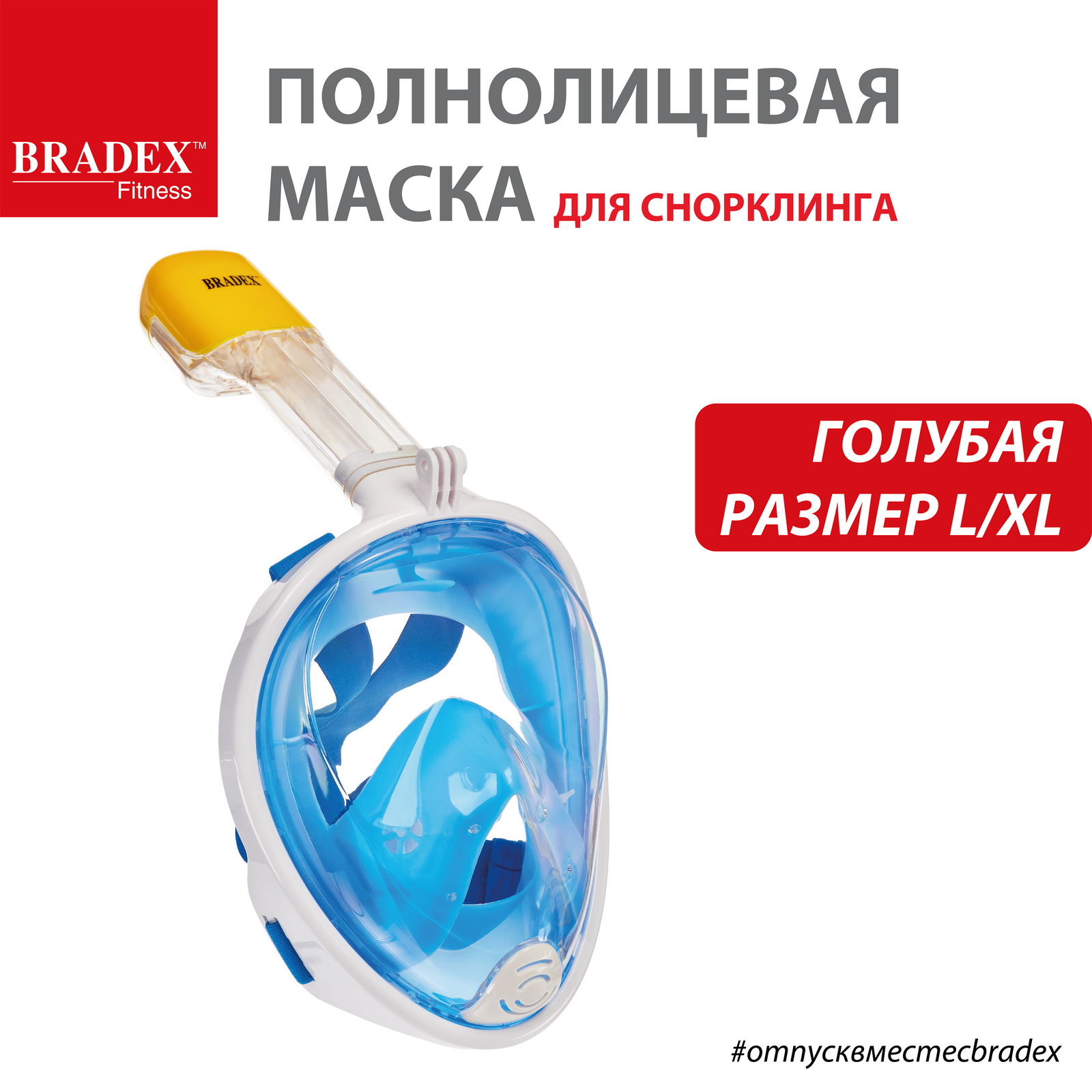 Маска Bradex для плавания и снорклинга с креплением для экшн-камеры L- XL - фото 1