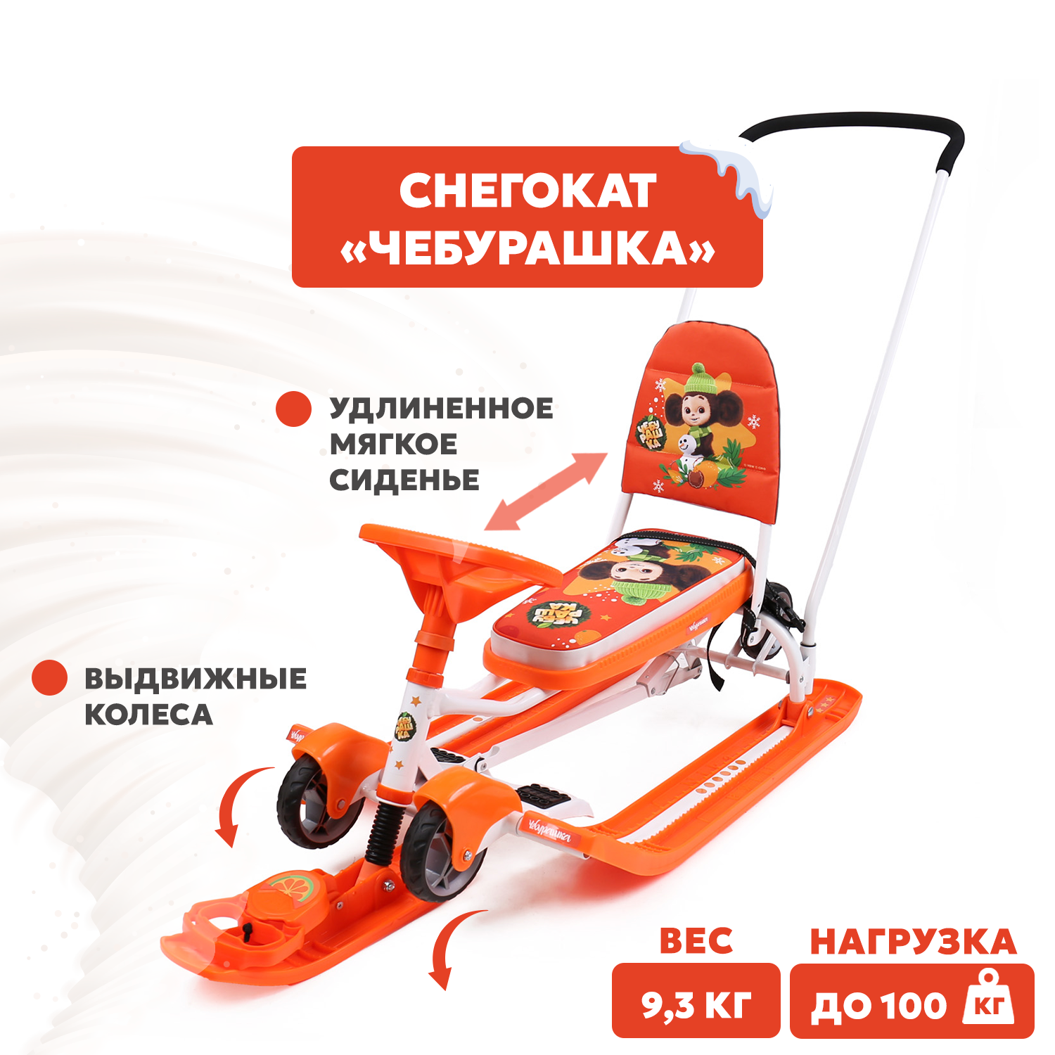 Снегокат Nika kids Чебурашка Тимка спорт 6 ТС6-ДМ/ЧБ2 - фото 1