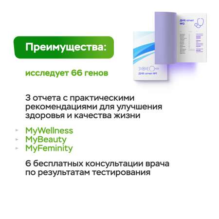 ДНК-тест MyGenetics MyHarmony