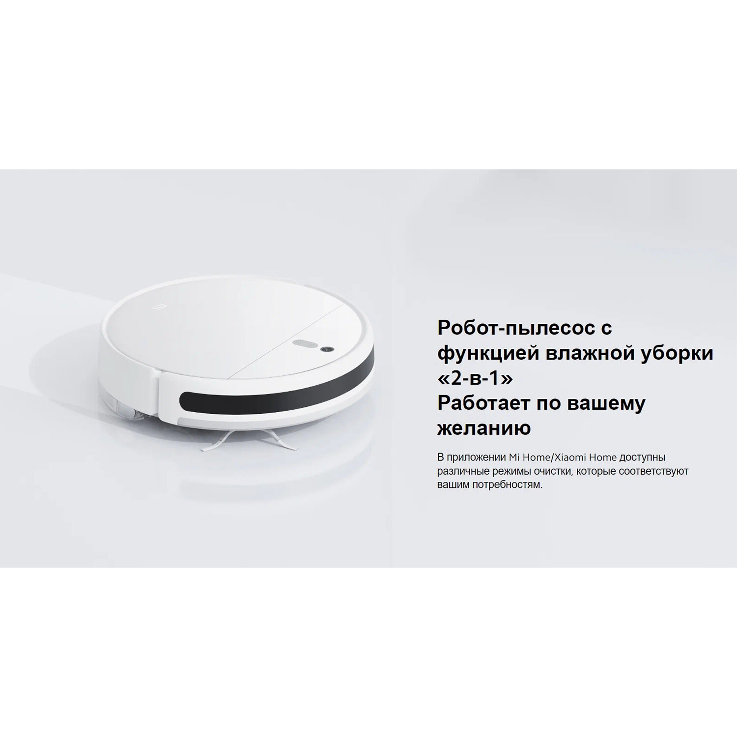 Робот-пылесос XIAOMI Mi Robot Mop 2 Lite для сухой и влажной уборки дома с контейнером 0.45 л - фото 12