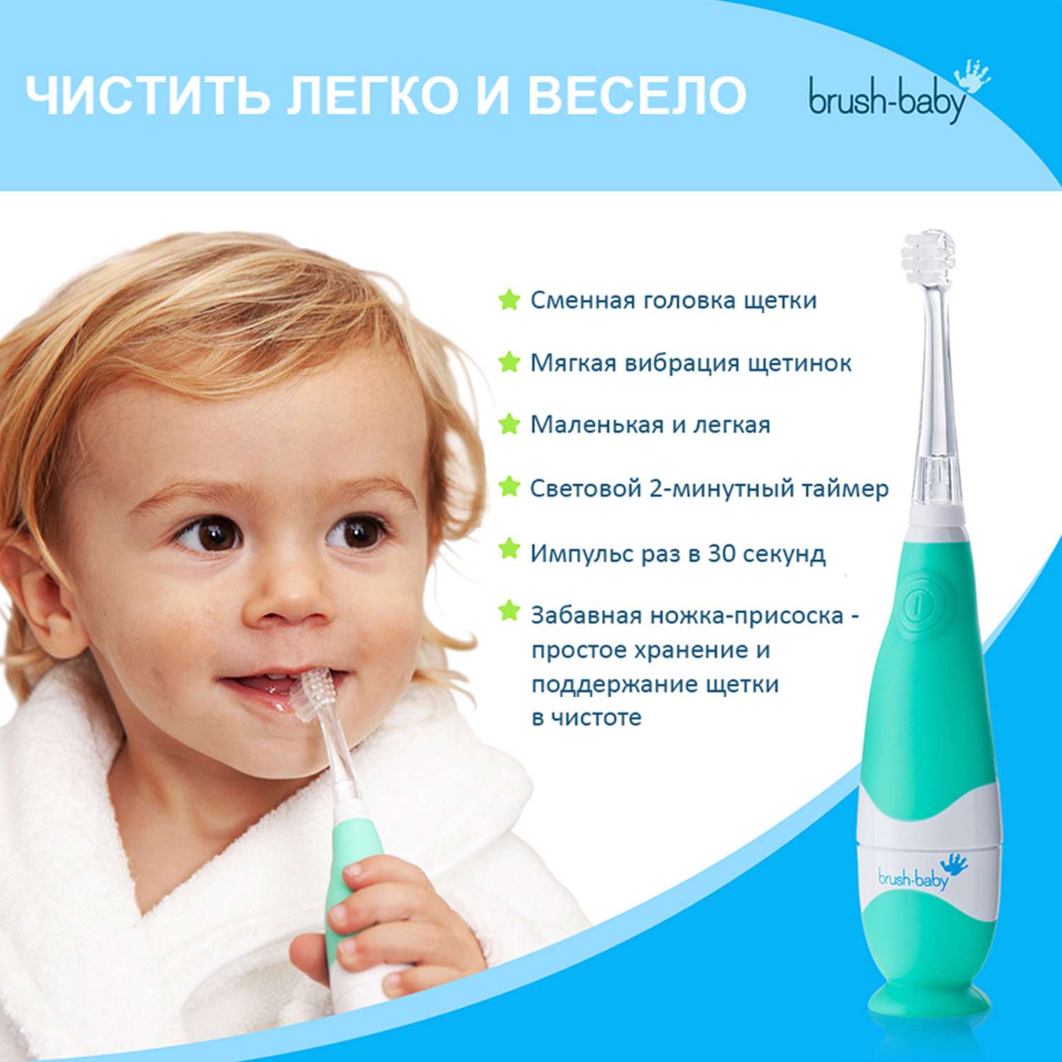 Зубная щетка электрическая Brush-Baby BabySonic звуковая 0-3 года бирюзовая - фото 3