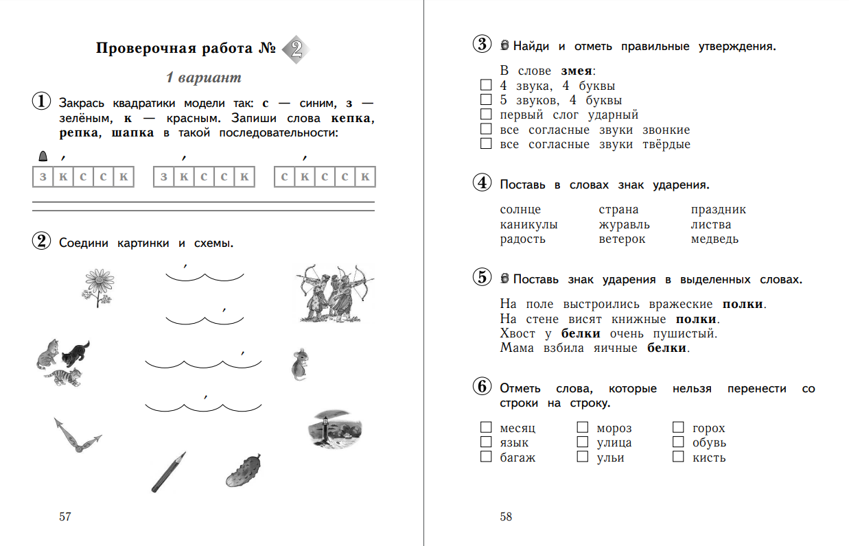 Пособие Просвещение Обучение грамоте Русский язык 1 класс для проверочных работ - фото 5