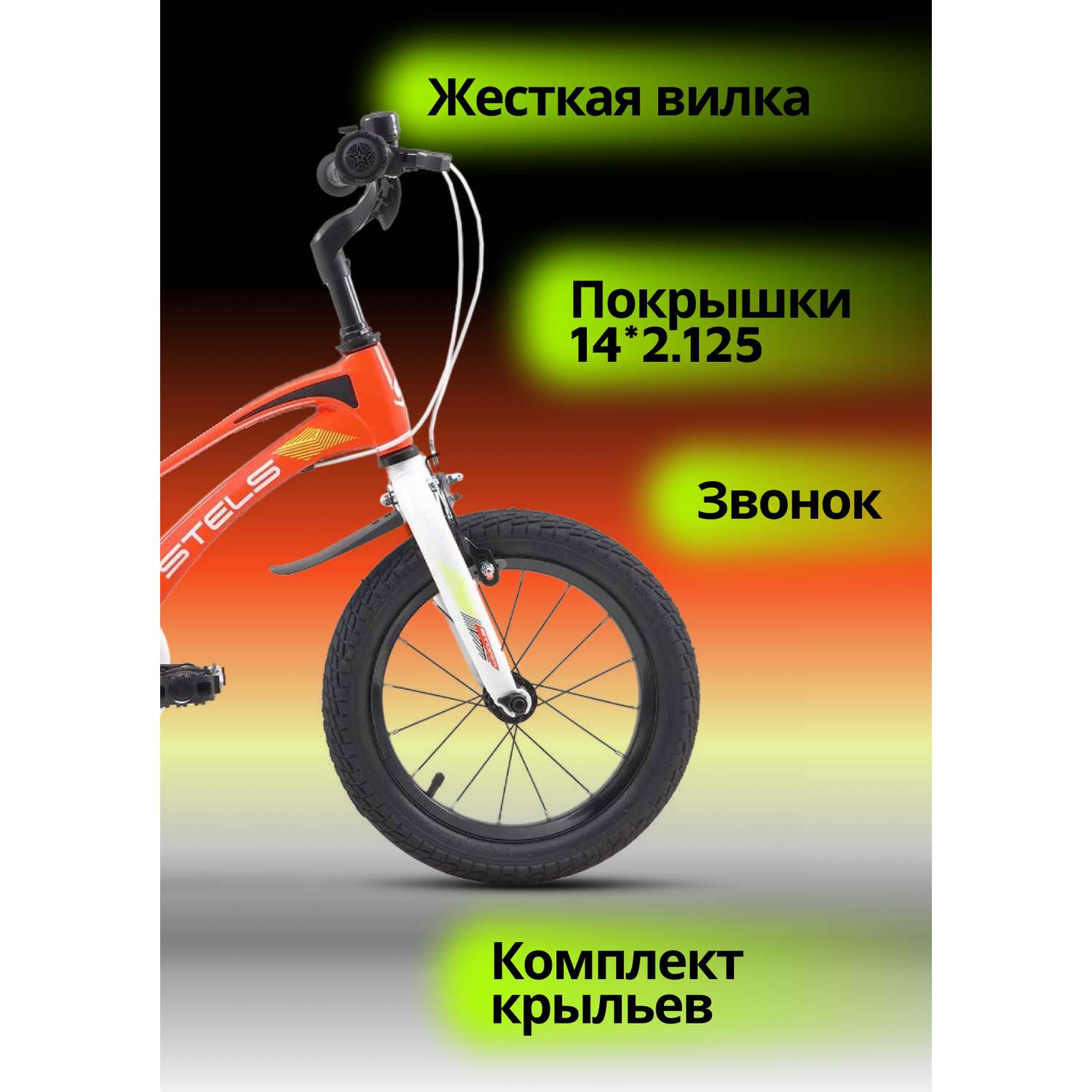 Велосипед детский STELS Storm KR 14 Z010 7.8 Оранжевый 2024 - фото 3