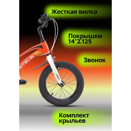 Велосипед детский STELS Storm KR 14 Z010 7.8 Оранжевый 2024