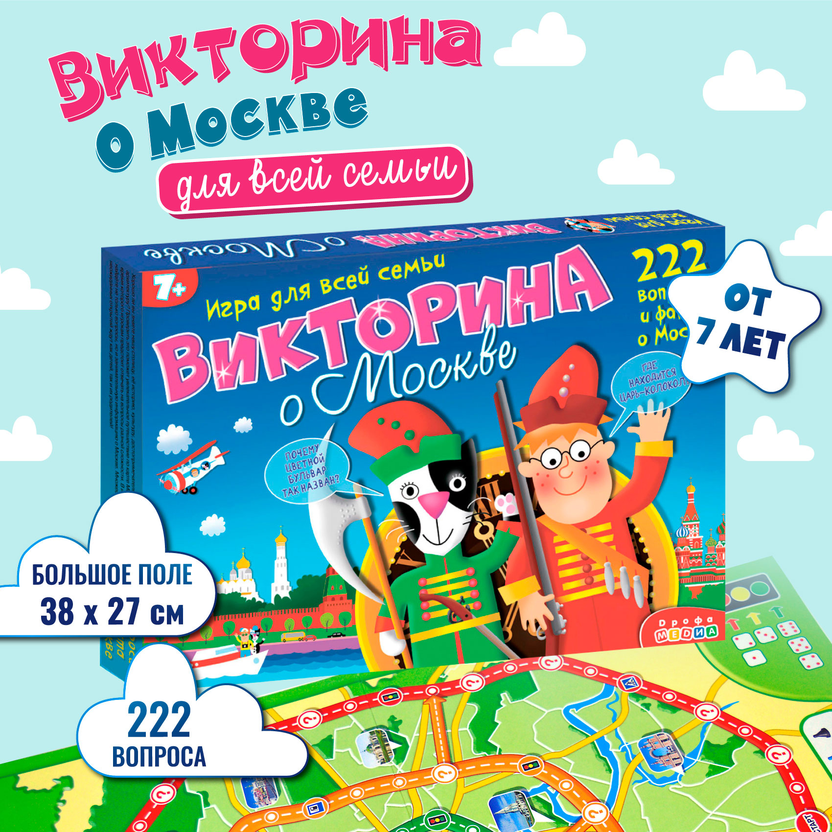 Настольная игра Дрофа-Медиа Викторина о Москве 3236 купить по цене 268 ₽ в  интернет-магазине Детский мир