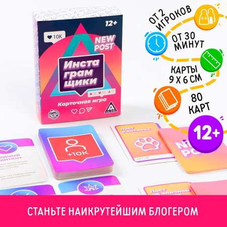 Карточная игра Лас Играс «Инстаграмщики» 80 карт