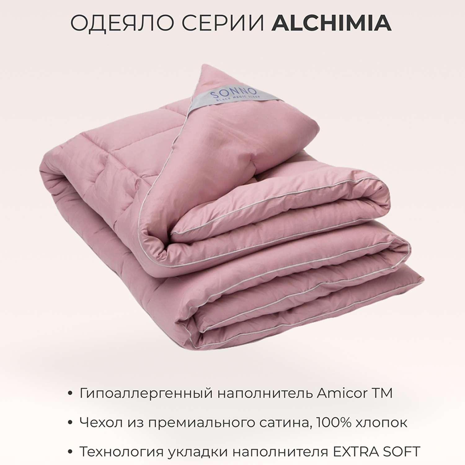 Одеяло SONNO ALCHIMIA 1.5 спальный 140x205 всесезонное с наполнителем Amicor розовый - фото 2