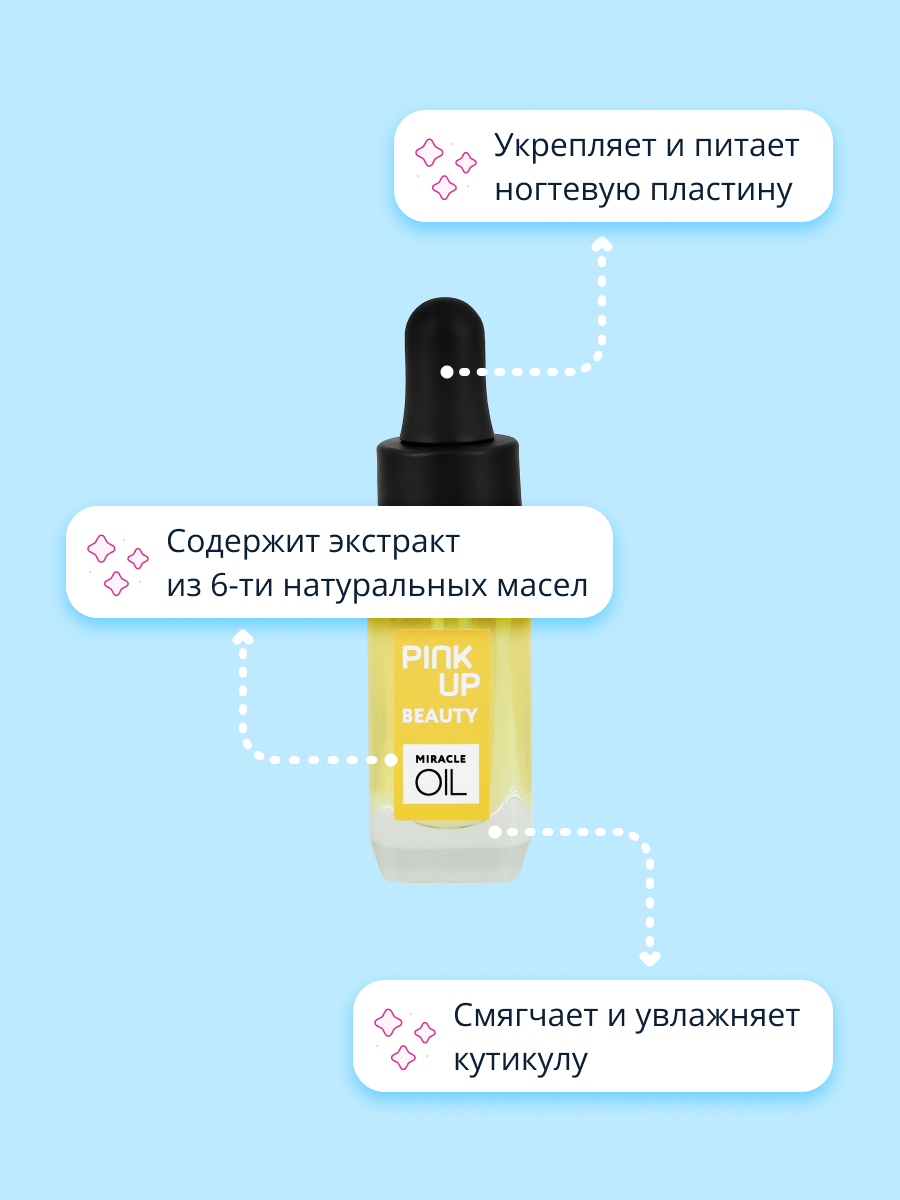 Масло для ногтей и кутикулы Pink Up Miracle Oil 11 мл - фото 3