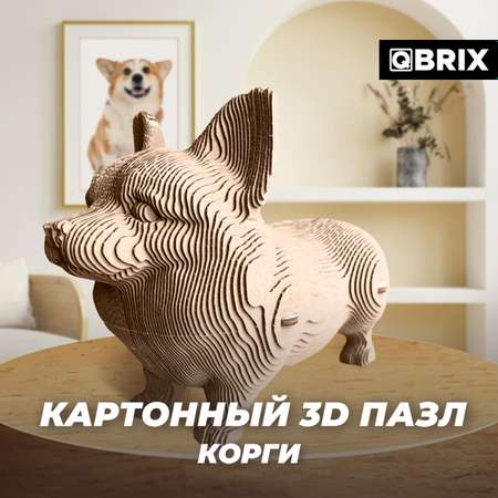 Конструктор QBRIX 3D картонный Корги 20036