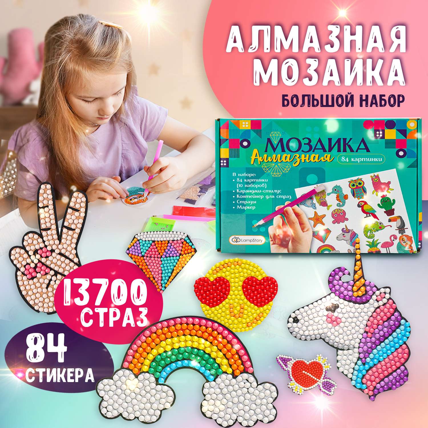 Алмазная вышивка (мозаика)