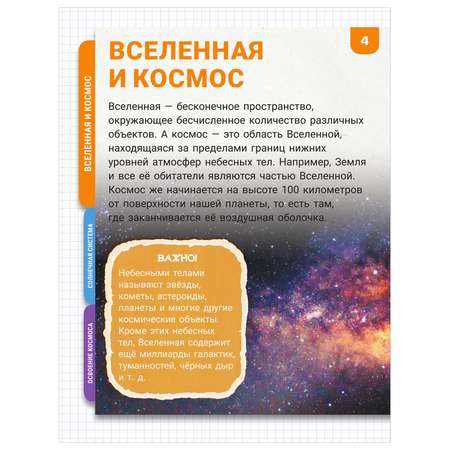 Энциклопедия Большая энциклопедия с большими буквами Космос