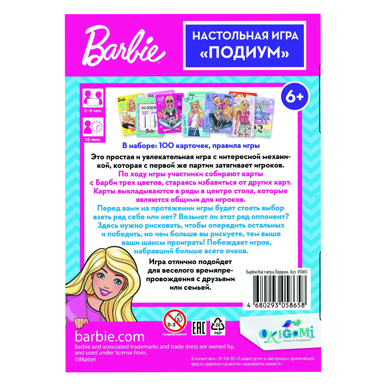 Игра настольная ORIGAMI Barbie Подиум 05865 - фото 2