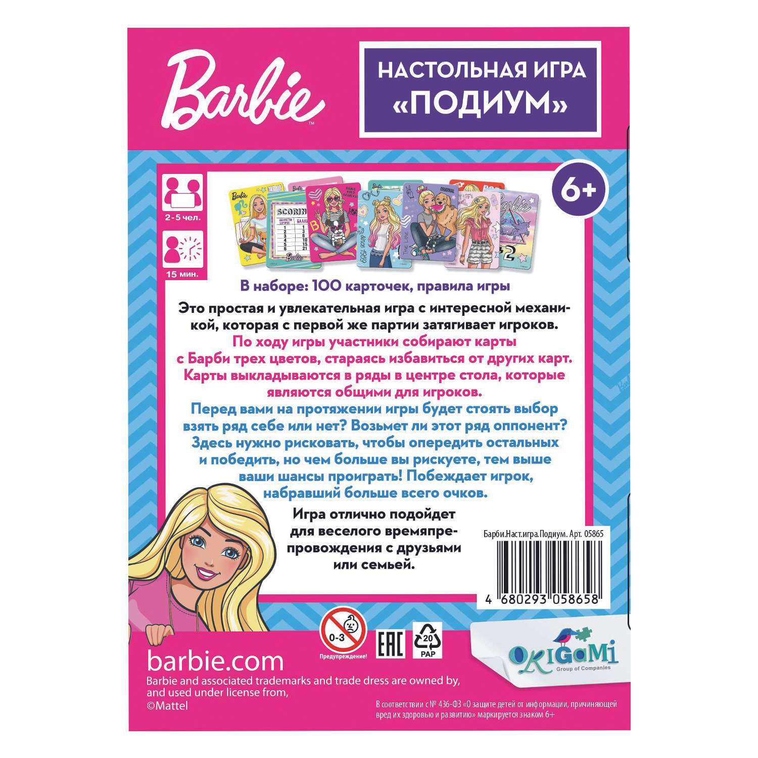 Игра настольная ORIGAMI Barbie Подиум 05865 - фото 2