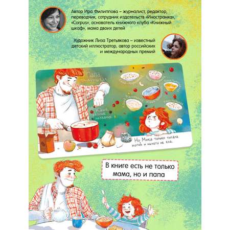 Книга для малышей ФЕНИКС+ Мика и Пылесос