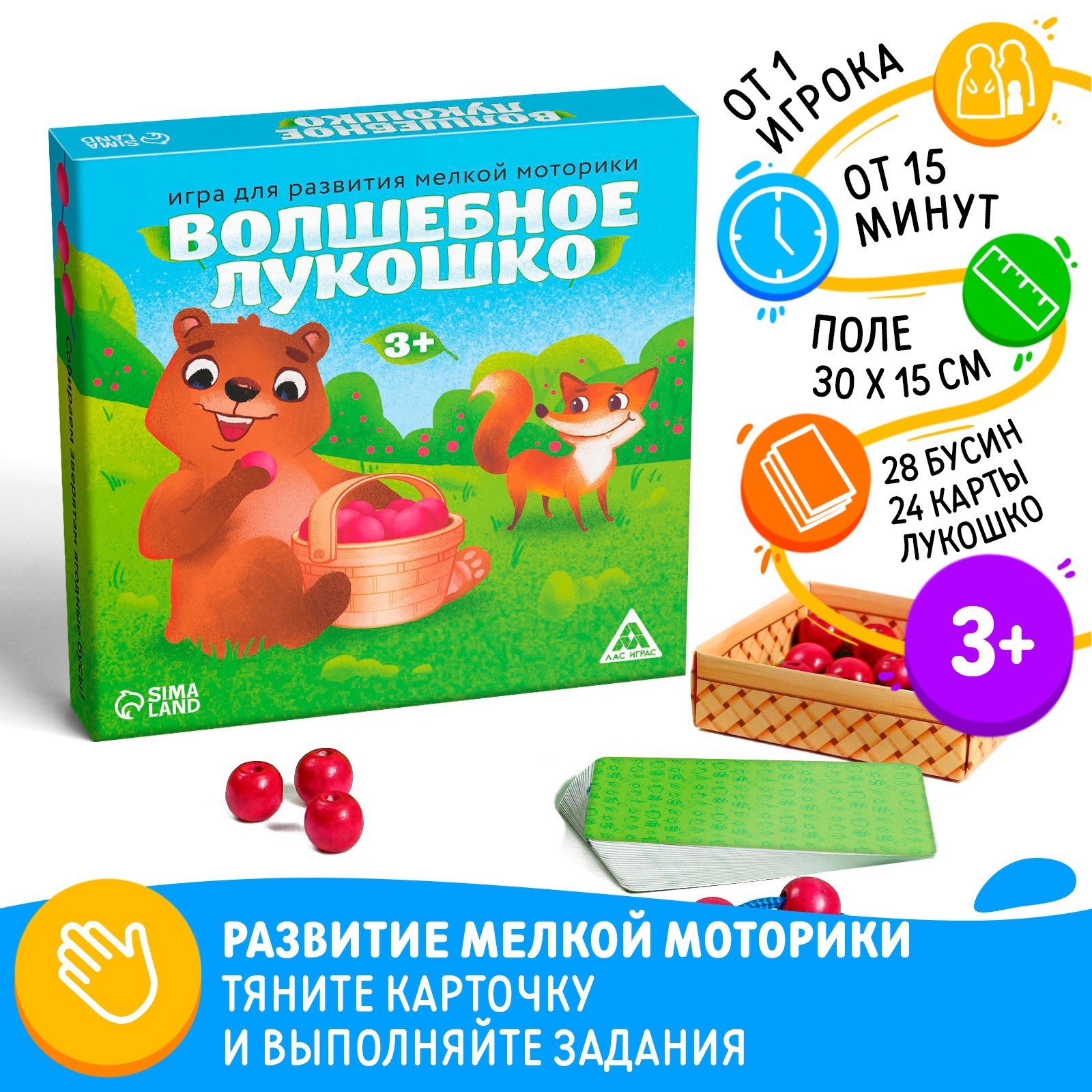 Игра настольная Лас Играс Волшебное лукошко развивающая - фото 1