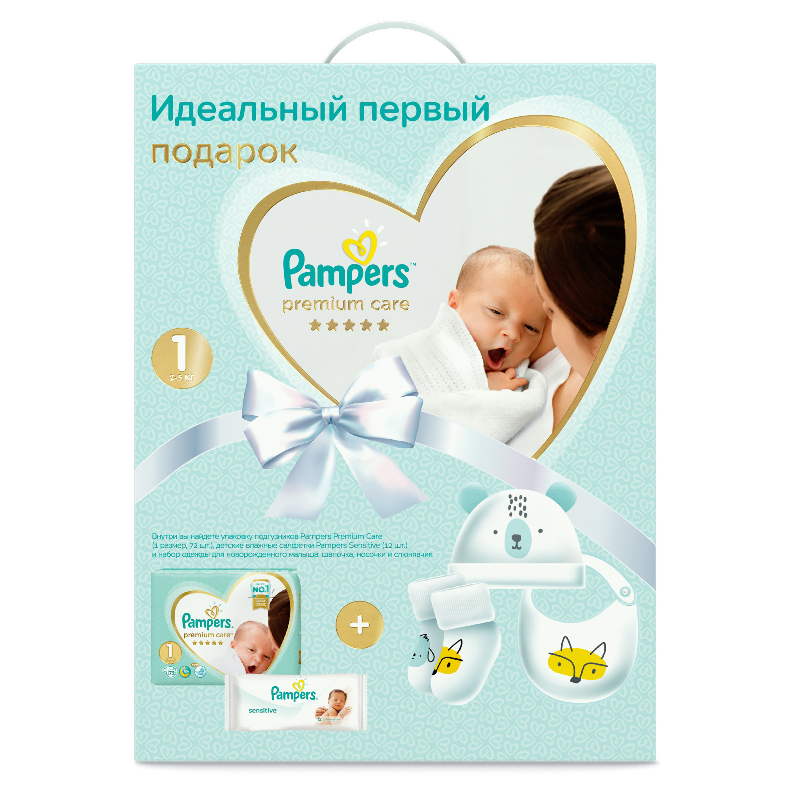 Набор подарочный Pampers Подгузники Premium Care Newborn Эконом упаковка 2-5кг 72шт+салфетки влажные Sensitive 12шт+носочки+шапочка+нагрудник - фото 4