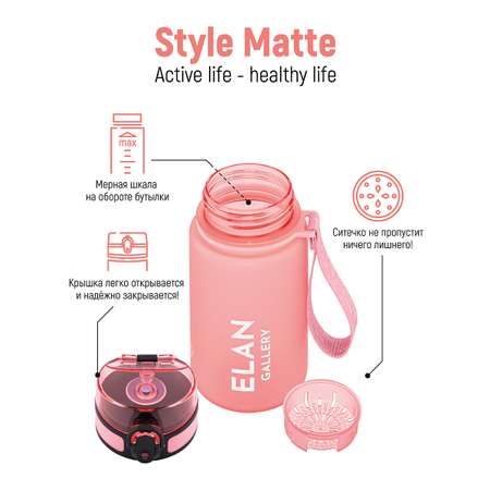 Бутылка для воды Elan Gallery 350 мл 6.8х6.8х17 см Style Matte пыльная роза