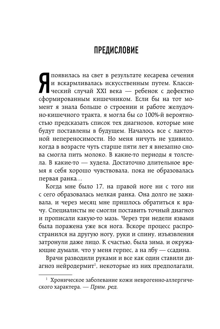 Книга Эксмо Очаровательный кишечник Как самый могущественный орган управляет нами - фото 9