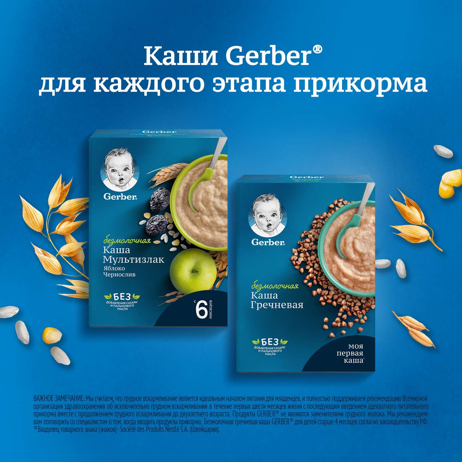 Каша безмолочная Gerber мультизлаковая чернослив-яблоко 180г с 6месяцев - фото 6