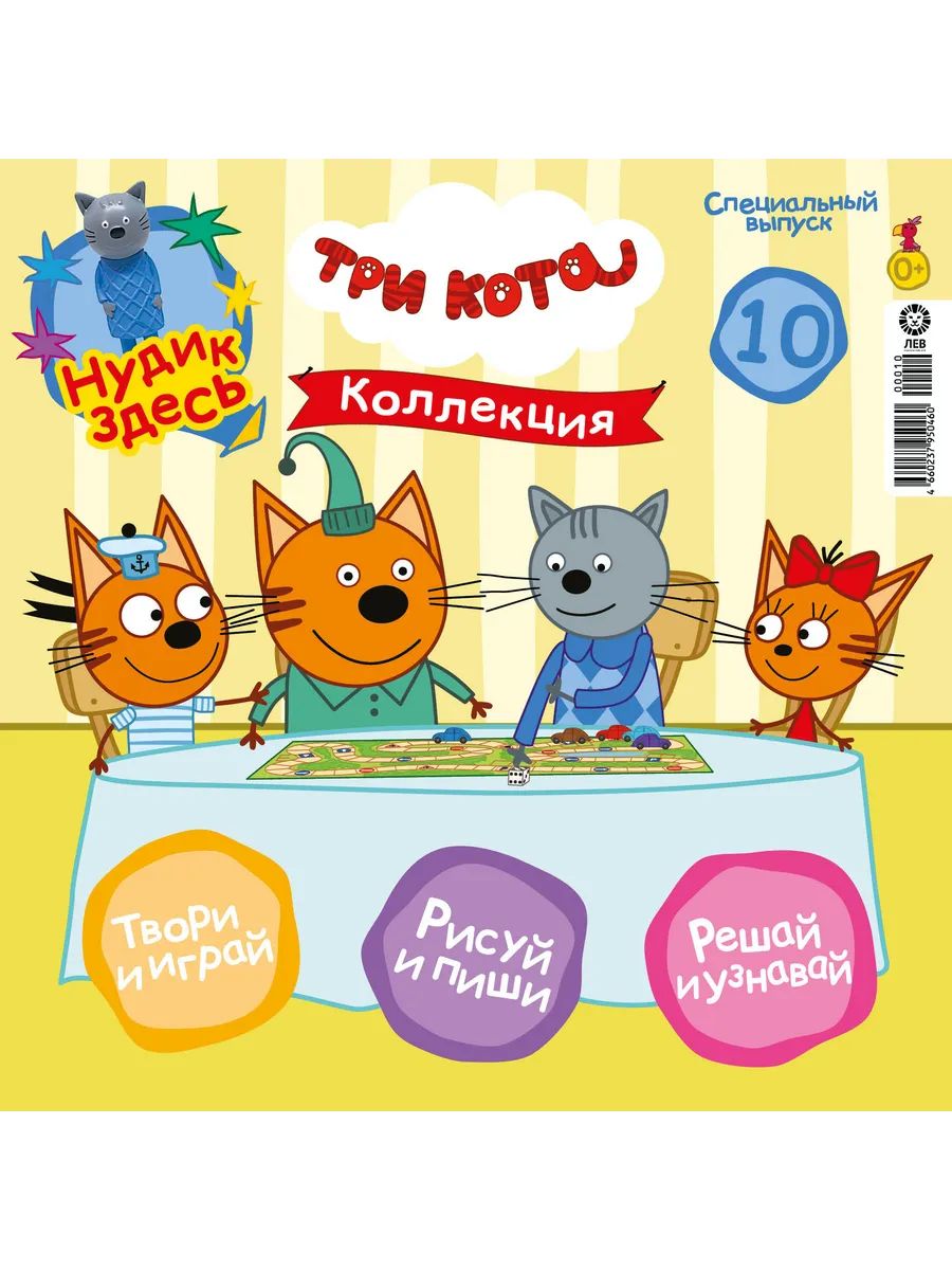 Журналы с 2 игрушками Три кота Три кота - фото 3