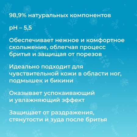 Гель для бритья Siberina натуральный «Кокос и жожоба» питание и увлажнение 150 мл