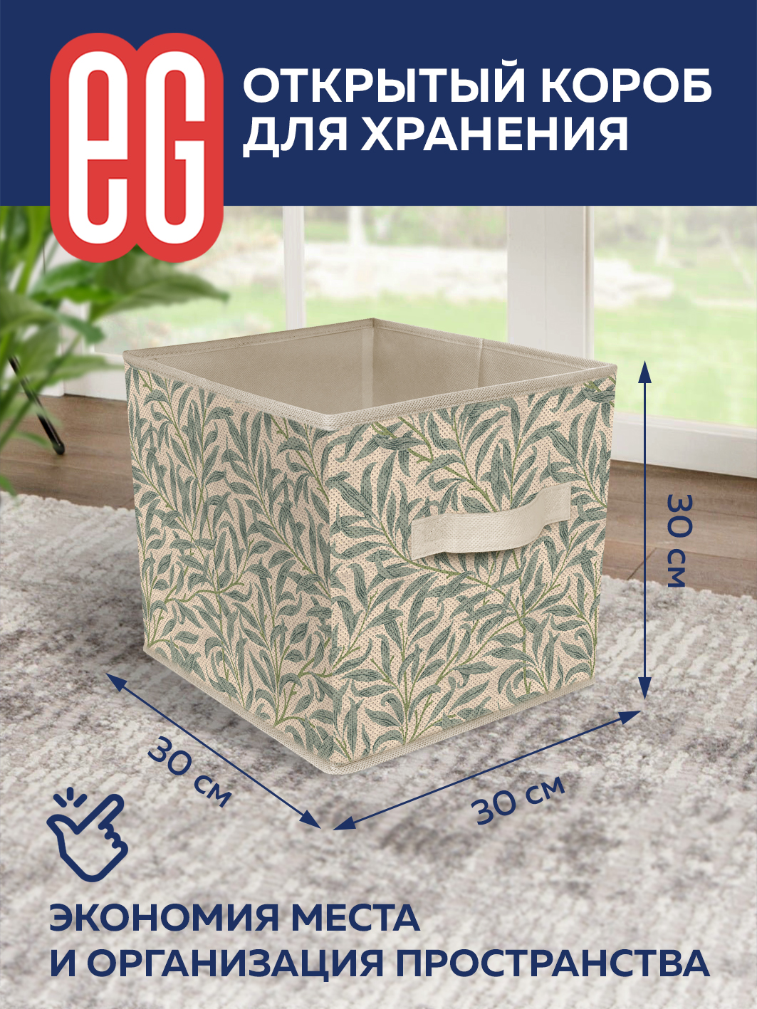 Короб для хранения ЕВРОГАРАНТ серии Summer vibes 30х30х30 см - фото 3