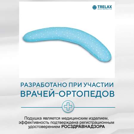 Подушка ортопедическая TRELAX для беременных и кормящих мам BANANA