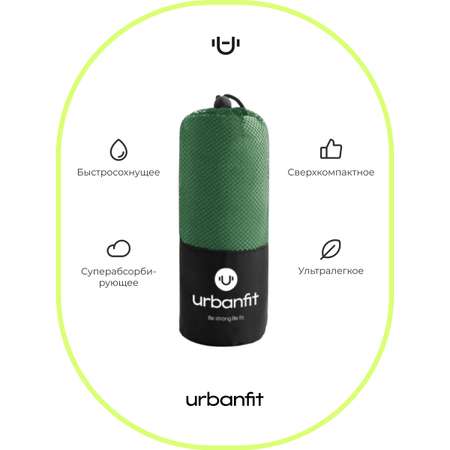 Полотенце спортивное Urbanfit темно-зеленый размер 50х100 см