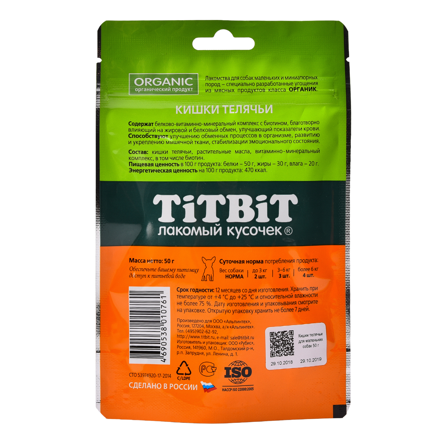 Лакомства для собак TITBIT мелких пород Кишки телячьи 50г - фото 2