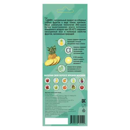 Чипсы PastiLab фруктовые ананас 30г