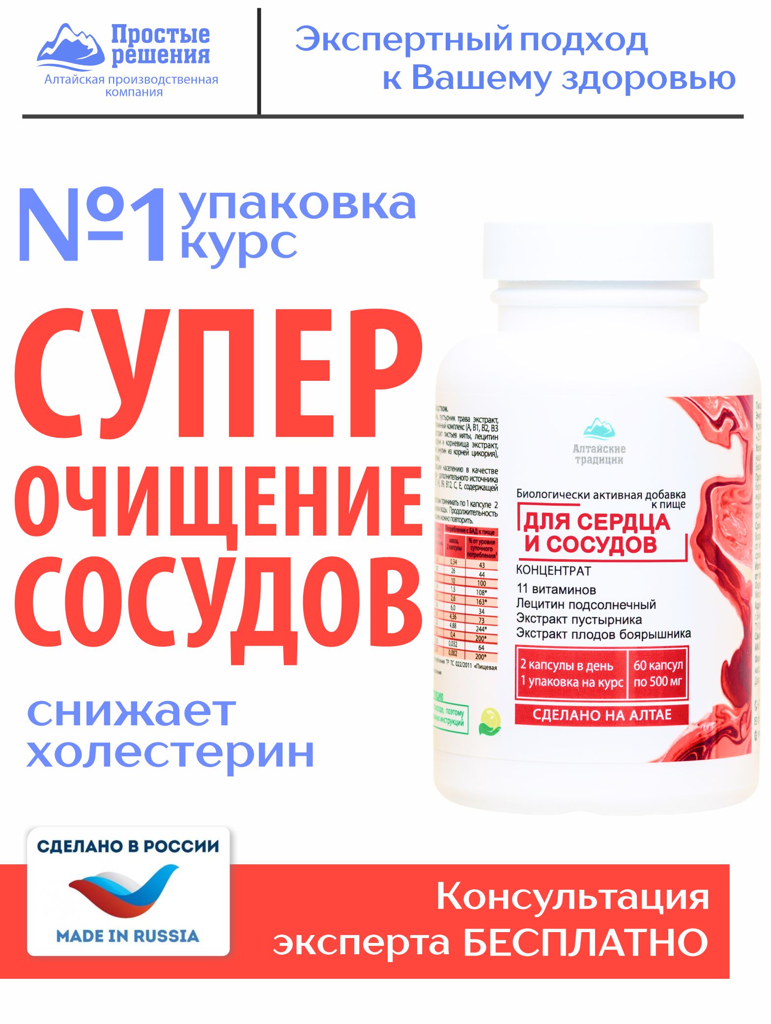 БАД к пище Алтайские традиции Концентрат Сердце и сосуды 60 капсул - фото 2