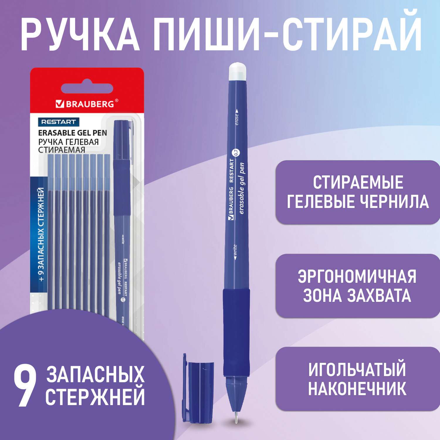 Ручка пиши стирай Brauberg гелевая синяя с эргономичным грипом + 9 стержней - фото 2