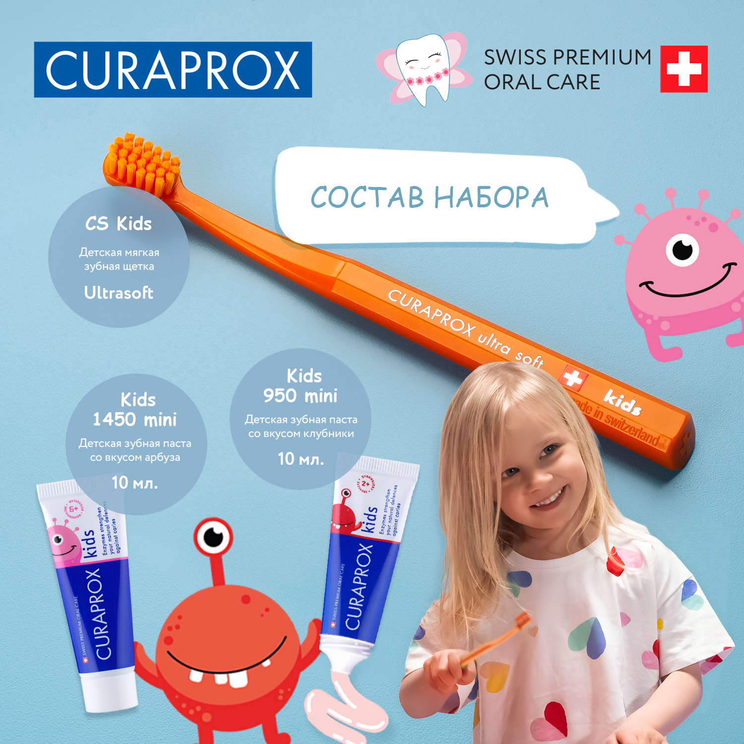 Подарочный набор Детство Curaprox для ухода за полостью рта - фото 2