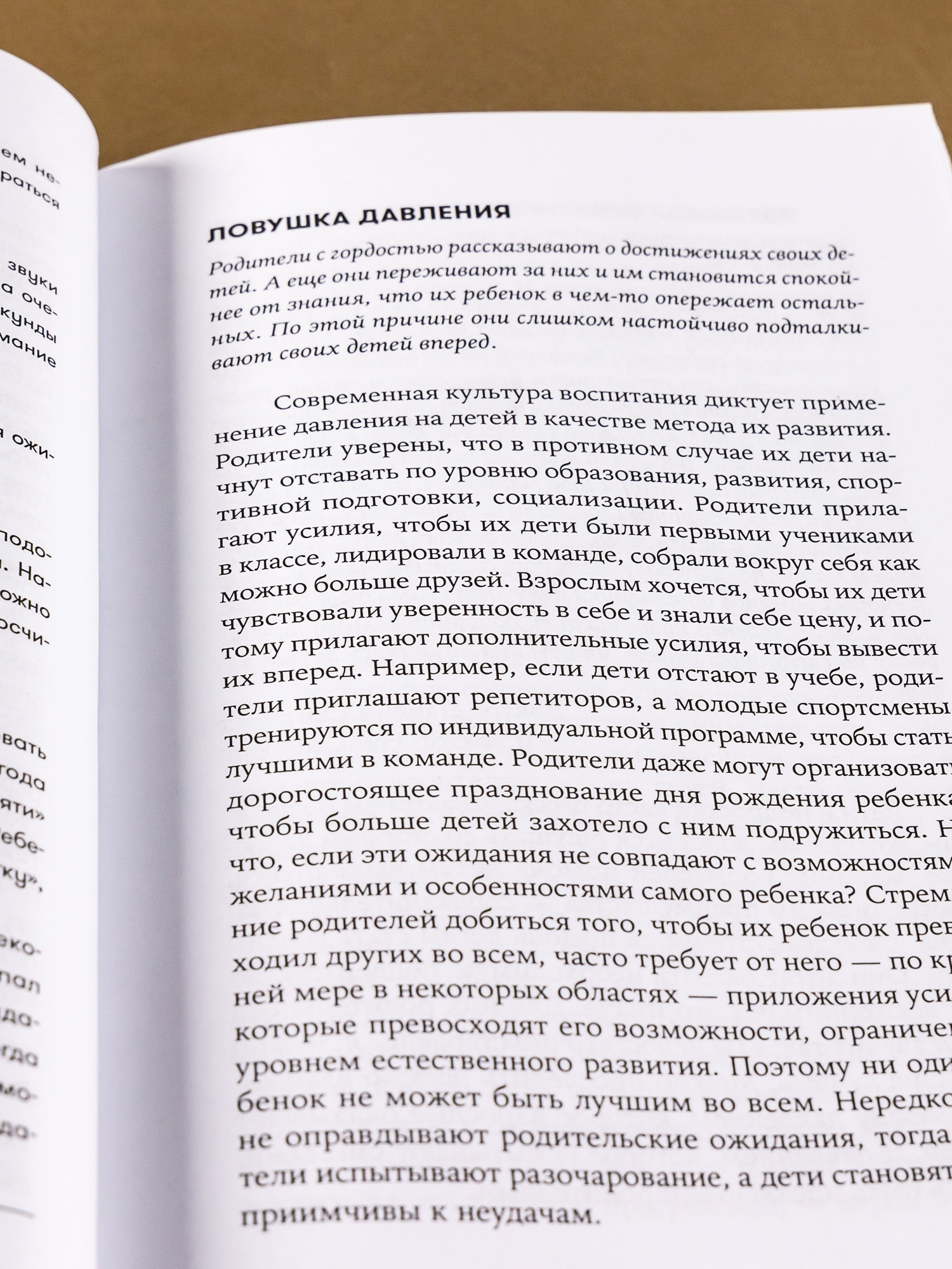 Книга Альпина. Дети Научите ребенка думать: Как вырастить умного уверенного и самостоятельного человека - фото 12