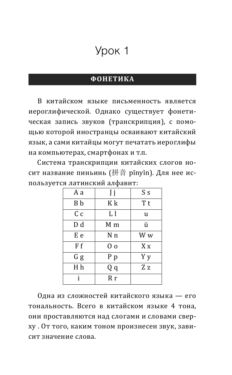 Книга АСТ Китайский язык. Большой понятный самоучитель. Всё подробно и по  полочкам купить по цене 450 ₽ в интернет-магазине Детский мир