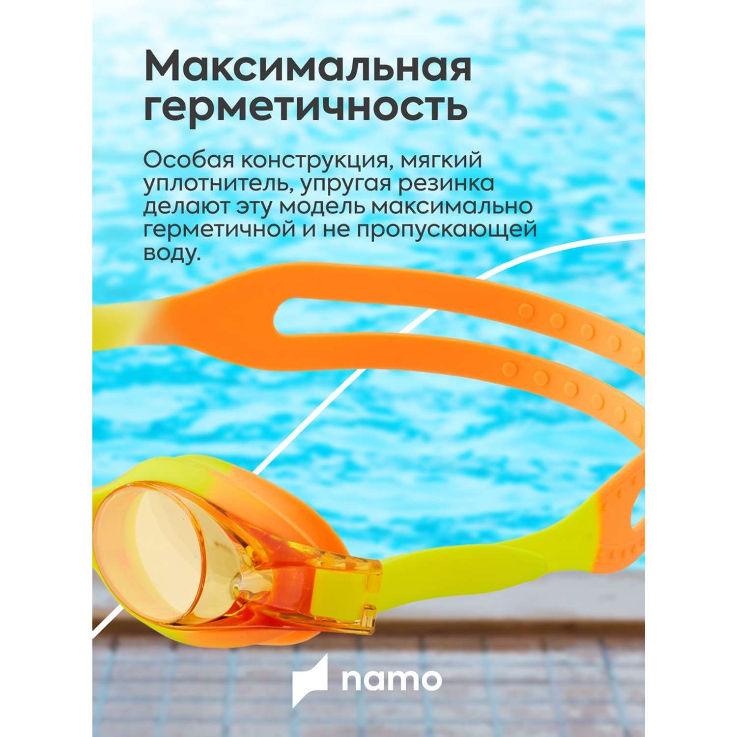 Очки для плавания детские Namo розово_белые - фото 3