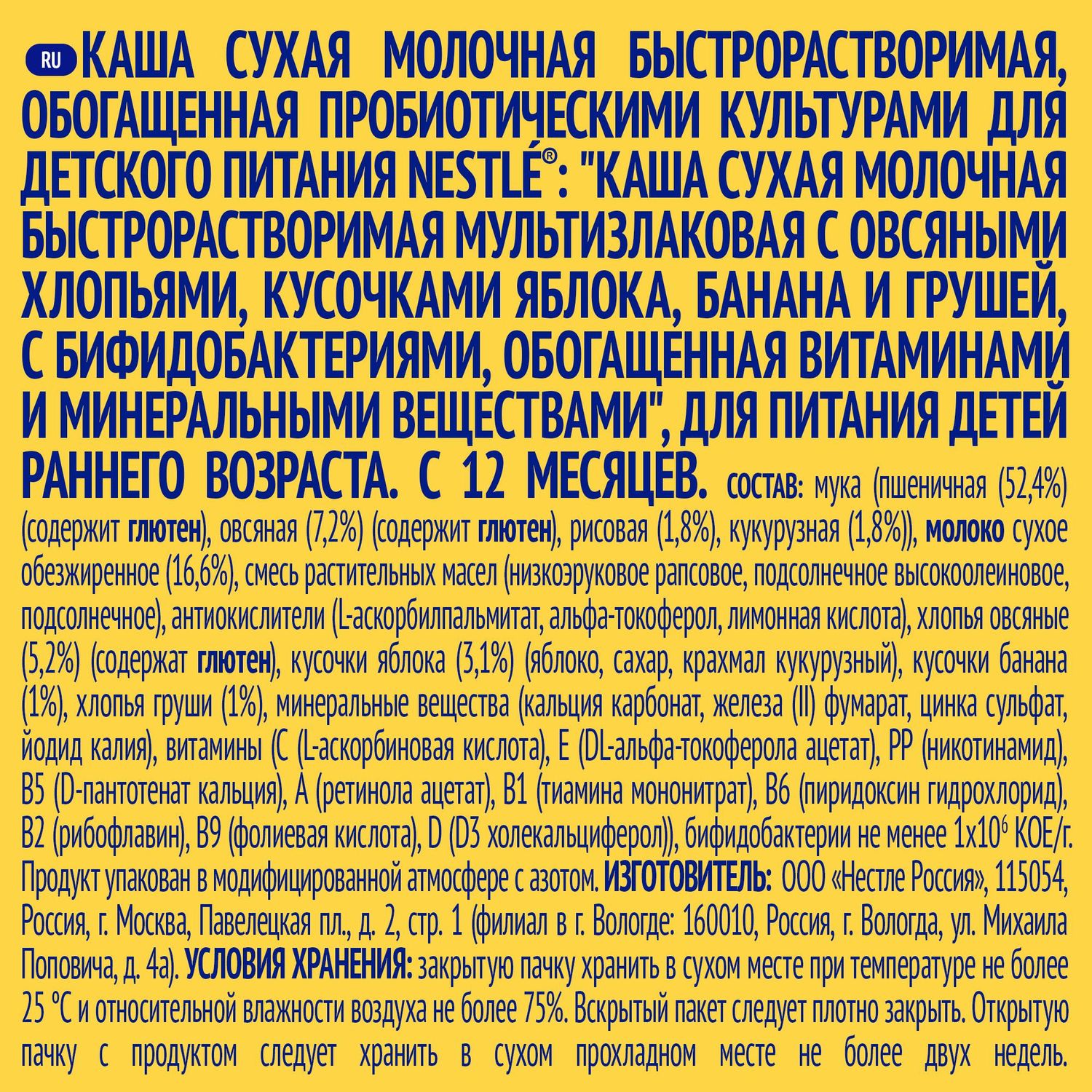 Каша молочная Nestle Шагайка 5 злаков яблоко-банан-груша 200г с 12месяцев - фото 3