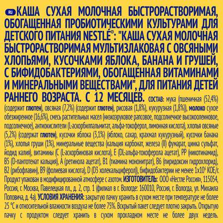 Каша молочная Nestle Шагайка 5 злаков яблоко-банан-груша 200г с 12месяцев