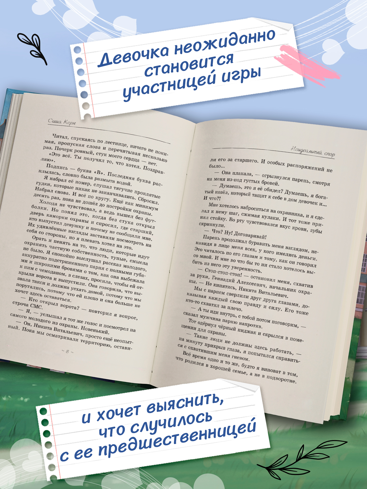 Неидеальный спор ОКно Книга - фото 5