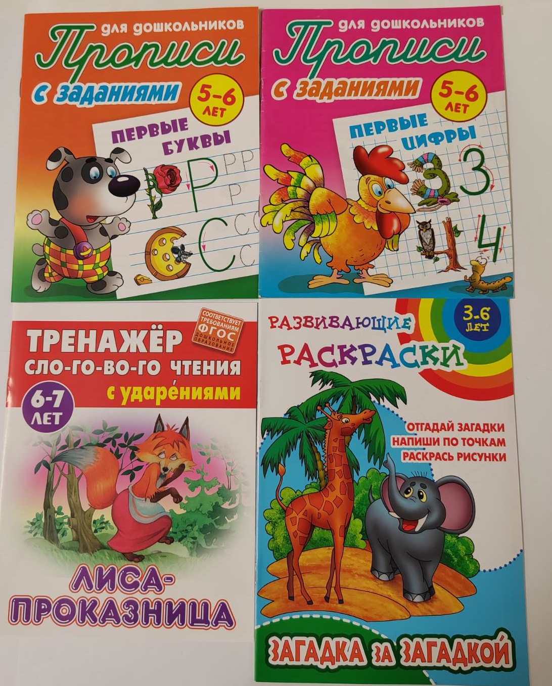 Комплект дошкольника Книжный дом универсальный - фото 1