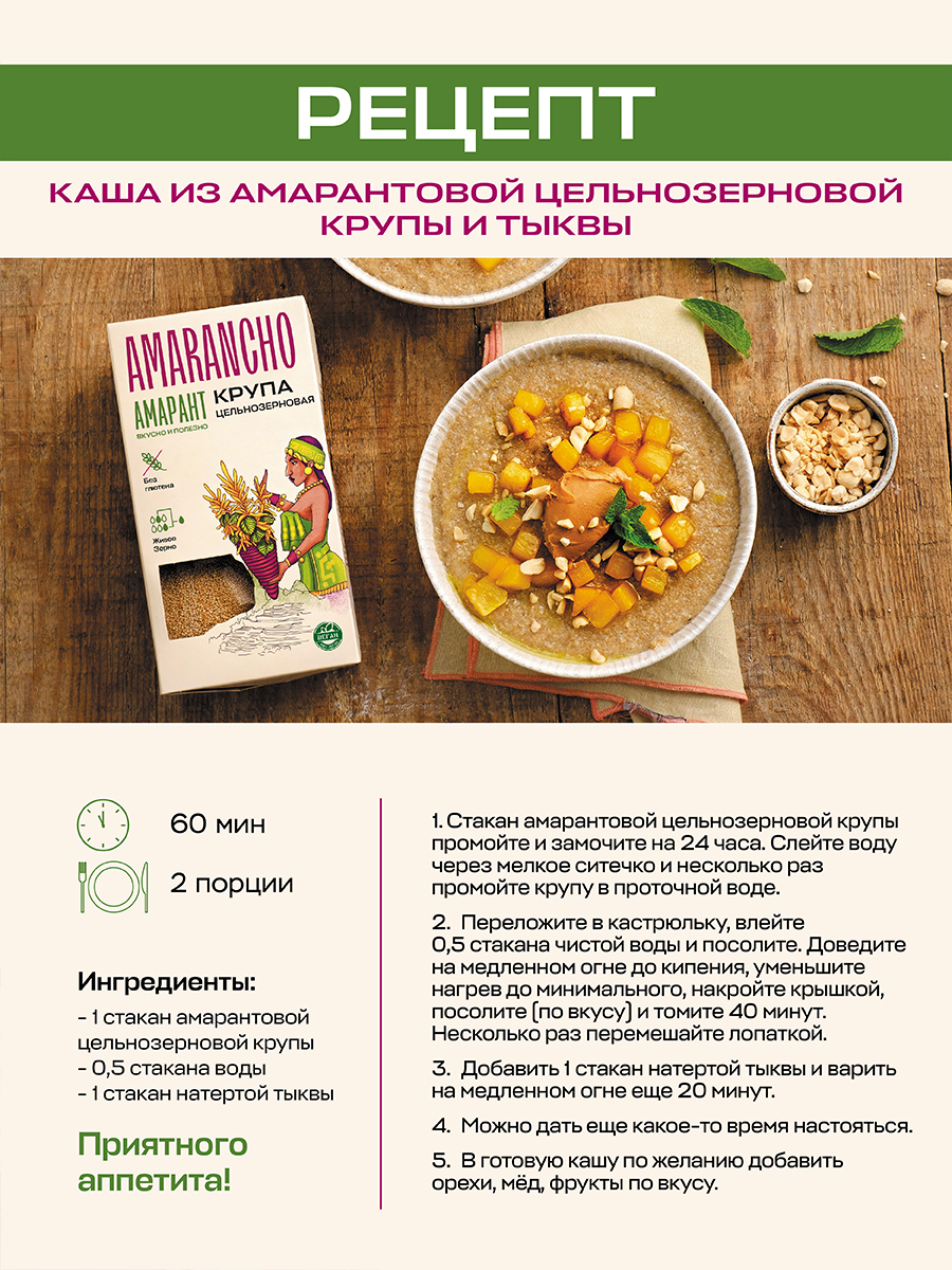 Зерно амаранта Amarancho 600 г - фото 9