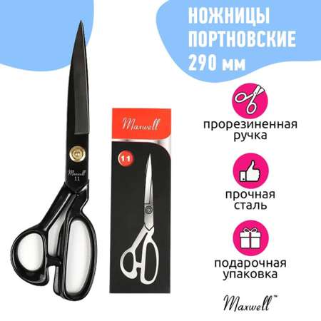 Ножницы портновские 11 Maxwell MAXW.11.290.150