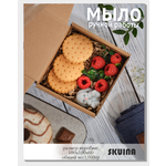 Мыло косметическое SKUINA Сувенирное