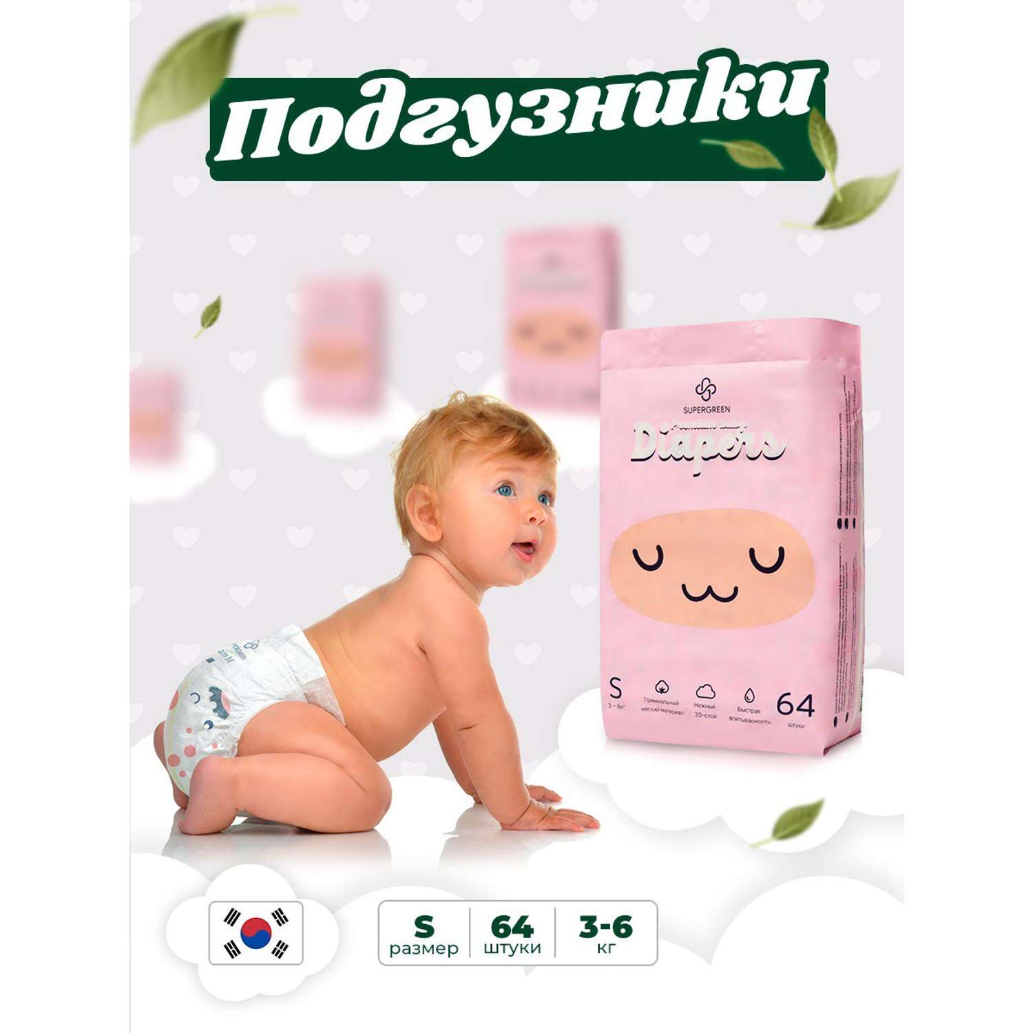 Подгузники SUPERGREEN Premium baby Diapers размер S 3 - 6 кг 64 шт - фото 2