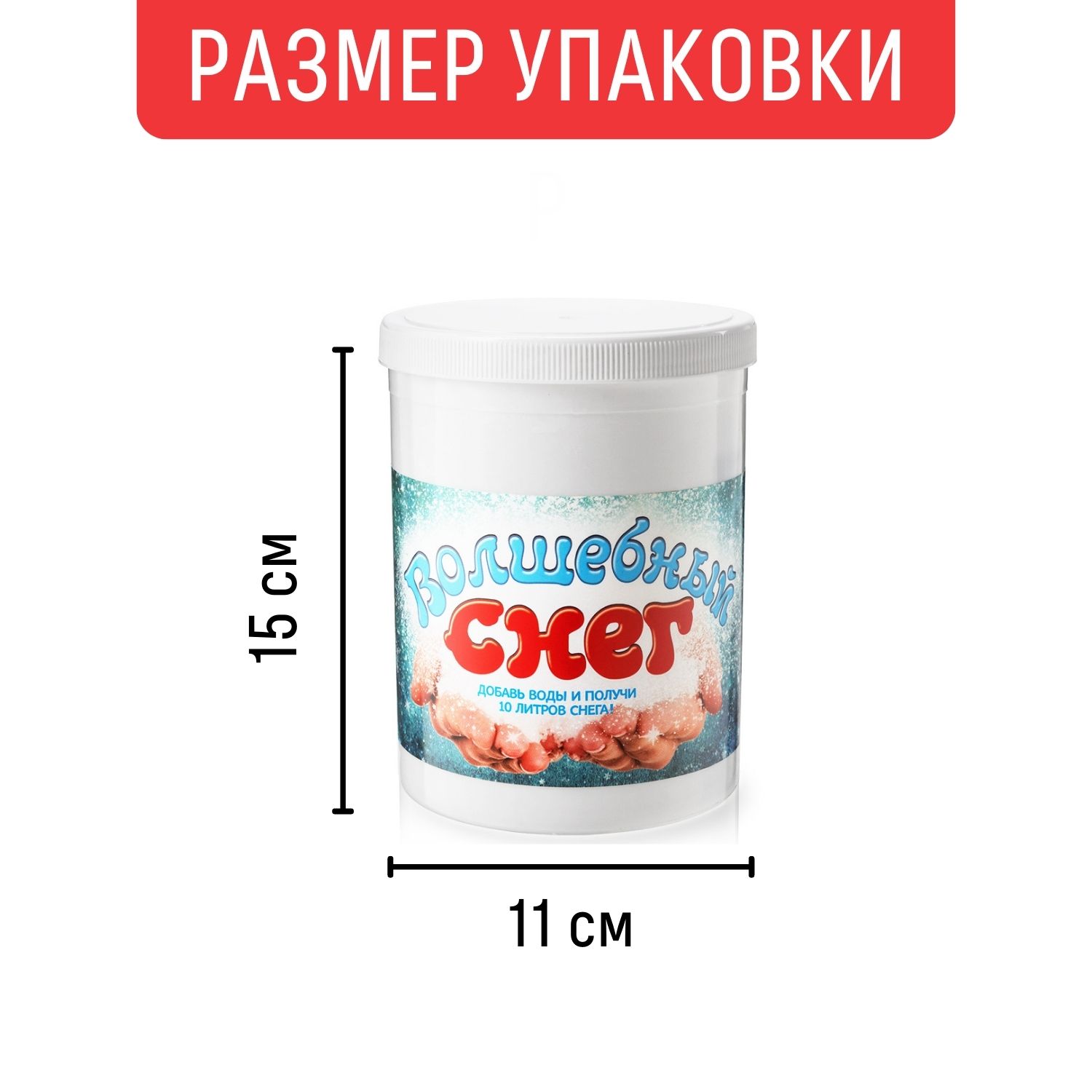 Набор для опытов Волшебный снег искусственный 300г / 10 литров - фото 7