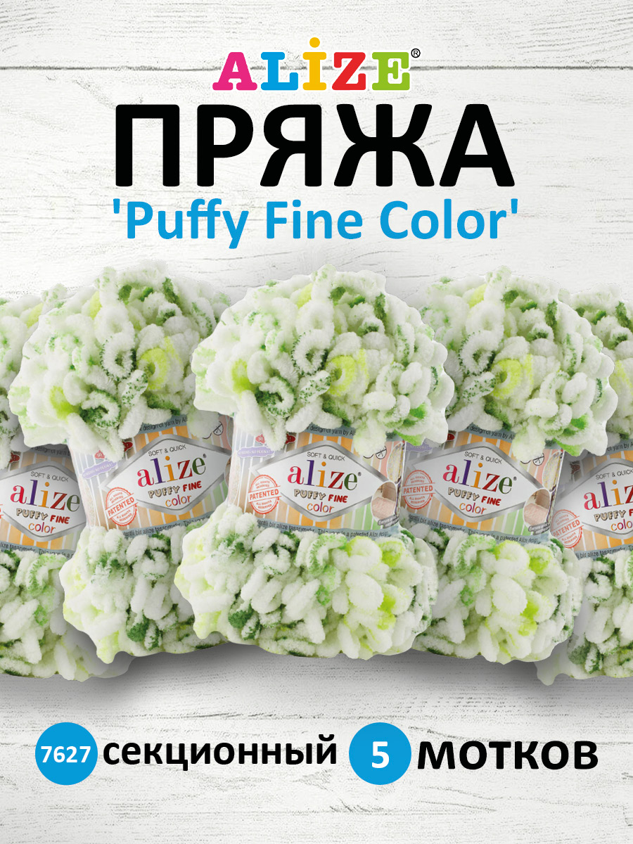 Пряжа для вязания Alize puffy fine color 100 г 14.5 м микрополиэстер плюшевая мягкая 7627 секционный 5 мотков - фото 1