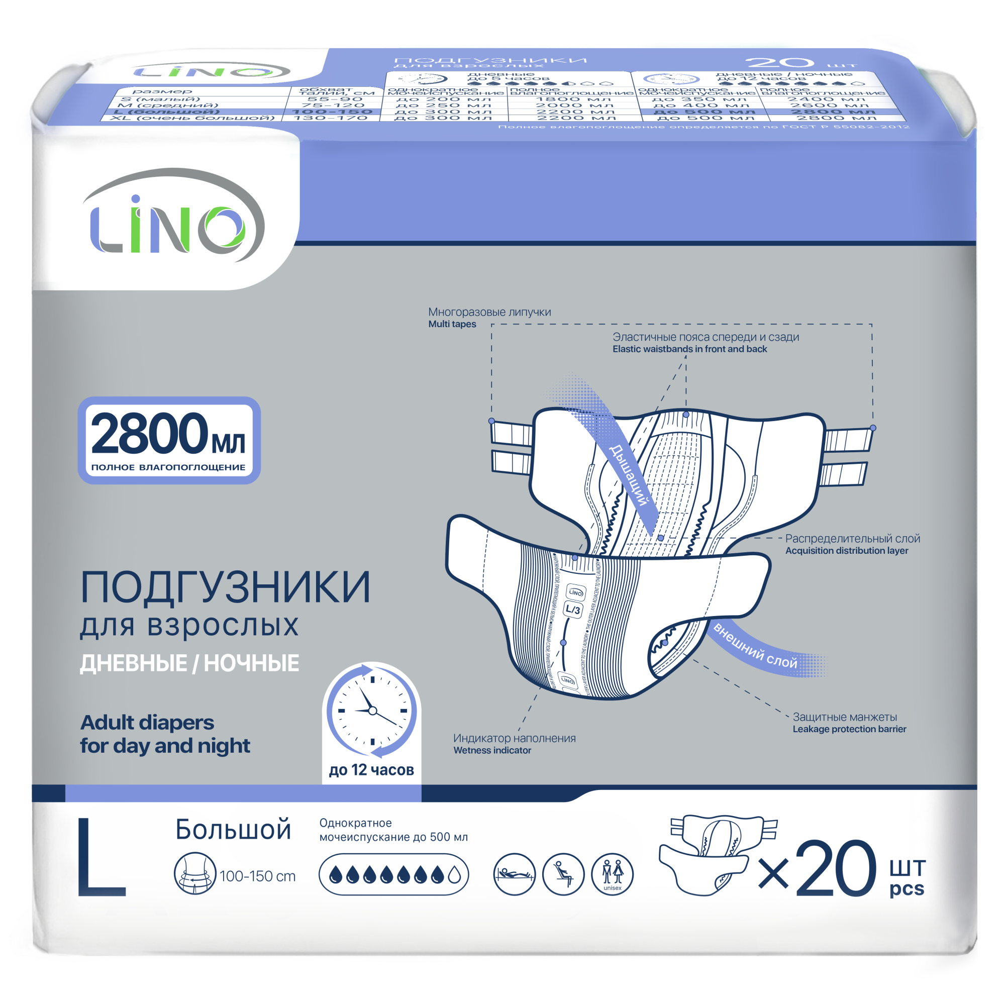 Подгузники для взрослых LINO L (Large) 2800 мл 20 шт - фото 1