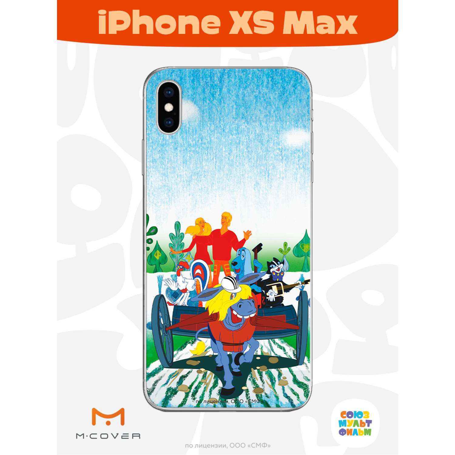 Силиконовый чехол Mcover для смартфона Apple iPhone XS Max Союзмультфильм  Нам любые дороги дороги купить по цене 430 ₽ в интернет-магазине Детский мир