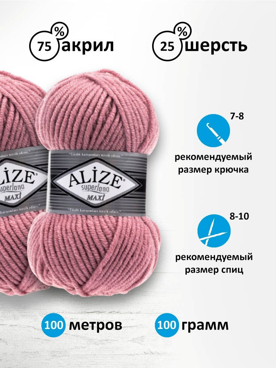 Пряжа Alize полушерстяная мягкая теплая Superlana maxi 100 гр 100 м 5 мотков 204 старо-розовый - фото 3