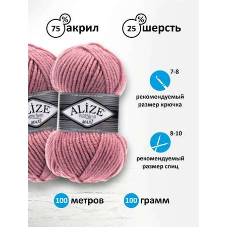 Пряжа Alize полушерстяная мягкая теплая Superlana maxi 100 гр 100 м 5 мотков 204 старо-розовый